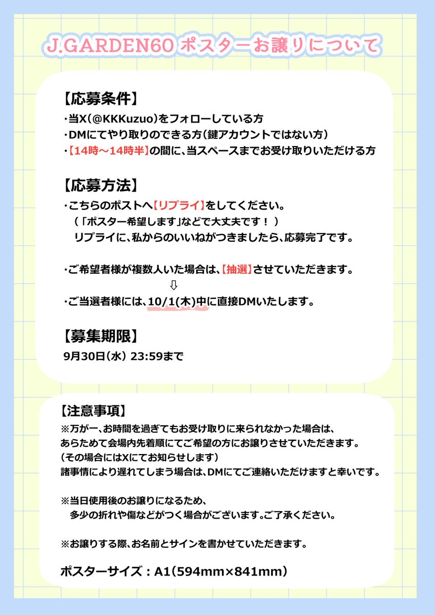 KKKuzuo's tweet photo. 💙🍥#J庭60  ポスター＆お譲り先の募集🍤❤️

J庭のポスターです！
当日はこちらを目印にお越しください🐼

そして、お譲り先も募集しております！(9/30まで)
詳細は2枚目画像をご覧いただけますと幸いです🙏🏻 https://t.co/dGNBopJtJh
