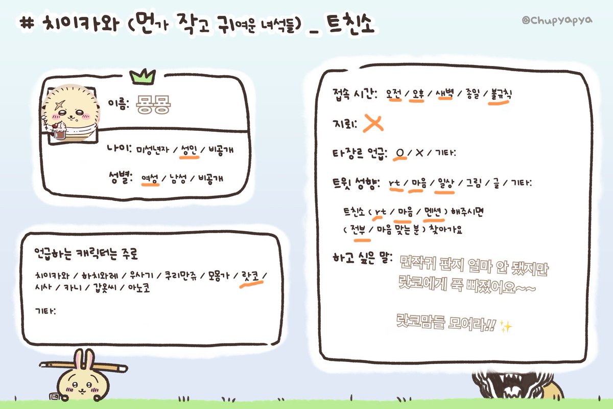 Myong_Meow's tweet photo. #먼작귀_트친소 #치이카와_트친소

먼작귀 시리즈 본지 2-3달 정도된 늅늅이 랏코 오시에요! 맘찍 리틧 멘션 다 찾아가요!! 

랏코가 너무 사랑스러운 사람이에요~✨ https://t.co/UK6GBd4Bip