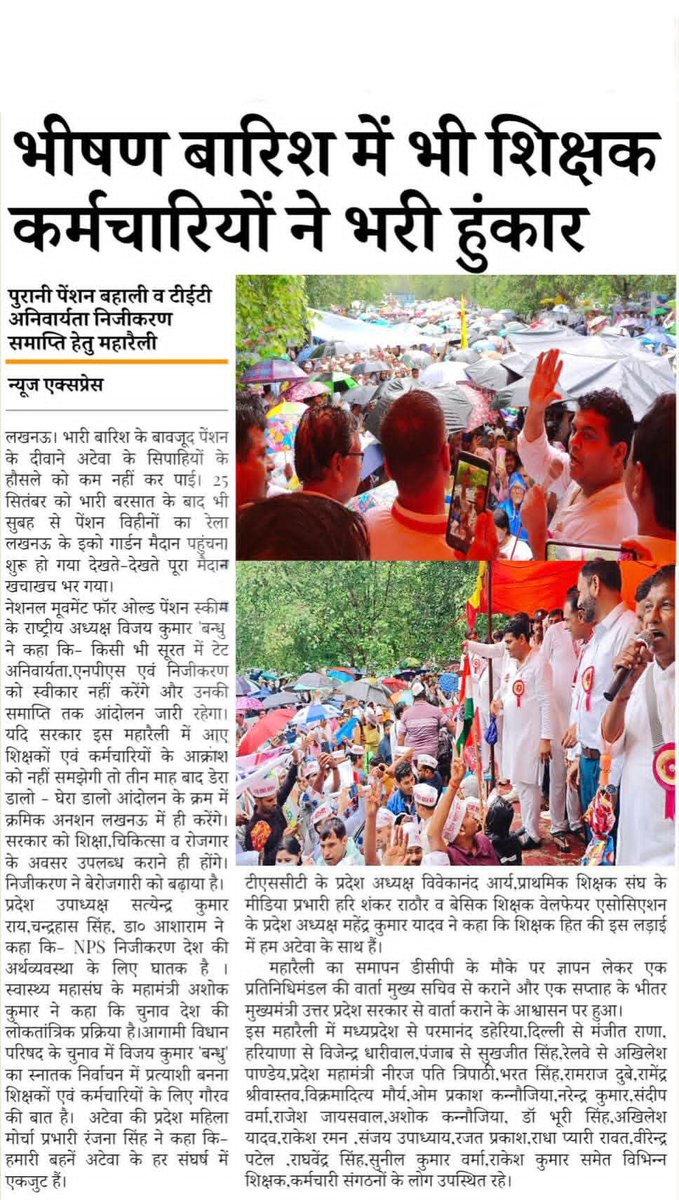 vijaykbandhu's tweet photo. वर्किंग डे,मूसलाधार बारिश एवं चक्रवर्ती तूफान के बीच अटेवा के लाजवाब संघर्ष पर मीडिया की नजर।
 सभी मीडिया के साथियों का आभार और धन्यवाद। https://t.co/PQ1s0gjHw5