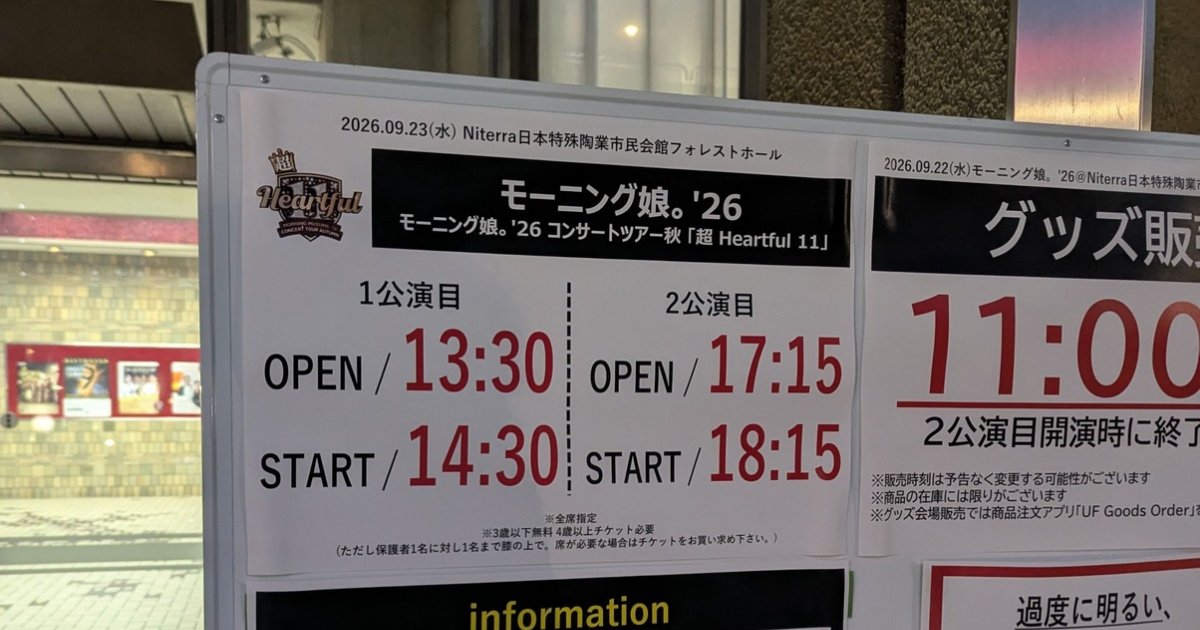 ponta3804's tweet photo. 【 #モーニング娘26】
「超 Heartful 11」
#愛知 公演の #ライブレポート を
公開しました！🎤✨

「好きで×5」や
#櫻井梨央 さんの「悲しみトワイライト」、
新メンバーのパフォーマンスなど、
特に印象に残ったステージを振り返ります。

https://t.co/pUsnEn8hZ5⁠

#Heartful11 #音楽 https://t.co/yxlNOR5xeI