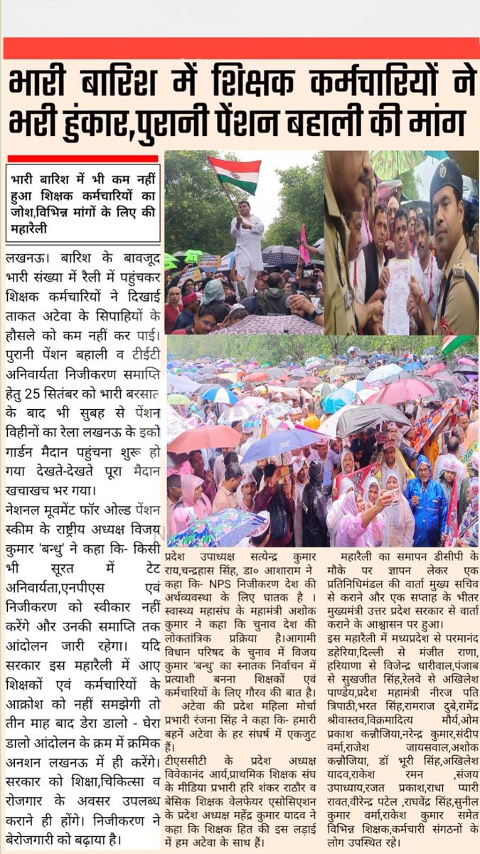vijaykbandhu's tweet photo. वर्किंग डे,मूसलाधार बारिश एवं चक्रवर्ती तूफान के बीच अटेवा के लाजवाब संघर्ष पर मीडिया की नजर।
 सभी मीडिया के साथियों का आभार और धन्यवाद। https://t.co/PQ1s0gjHw5
