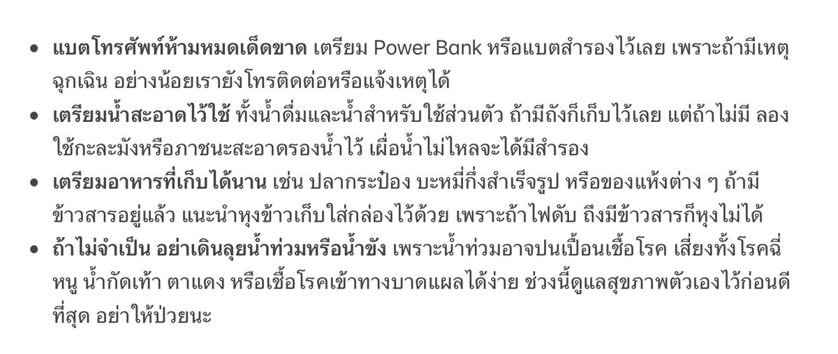 fongtist's tweet photo. เราอยากมาแชร์วิธีรับมือช่วงน้ำท่วมกรุงเทพ จากเด็กยะลาที่เจอน้ำท่วมทุกปี เผื่อเป็นประโยชน์กับทุกคนนะ 🥹🤍

#น้ําท่วมกรุงเทพ  #กรุงเทพ https://t.co/TApYSO5YGV