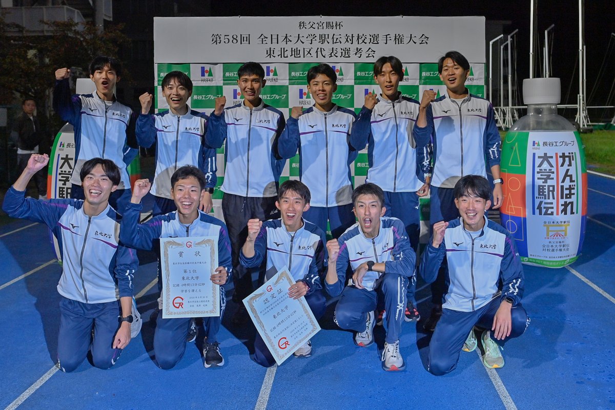 daigaku_ekiden's tweet photo. 全日本大学駅伝の東北地区代表は東北大に決定しました。2大会ぶり18回目の代表です。2大会連続の代表を狙った東北学院大に競り勝ちました。お疲れ様でした。
#伊勢で決まる日本一
#全日本大学駅伝 https://t.co/8KOkRXJU1W