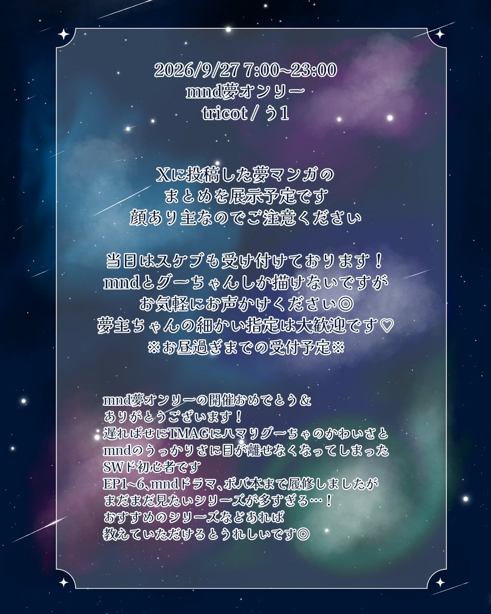 4s3_10p's tweet photo. 明日です🌌🪐🤍
展示・スヶブ受付予定✎☡
夢ﾁｬﾝの詳細指定も大歓迎なのでお気軽にお声かけください◎ https://t.co/9C9Q1S99ns