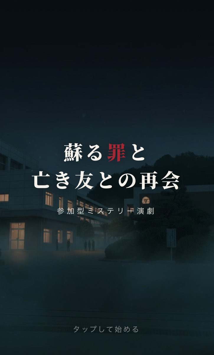reso0902's tweet photo. 高校を卒業して、何年経ちますか？
今も仲のいい友達はいますか？

あの時、忘れてきた
『想い』
を解き明かしに行きませんか？

https://t.co/4B5xEuQp8t https://t.co/5bQTMvBkVD