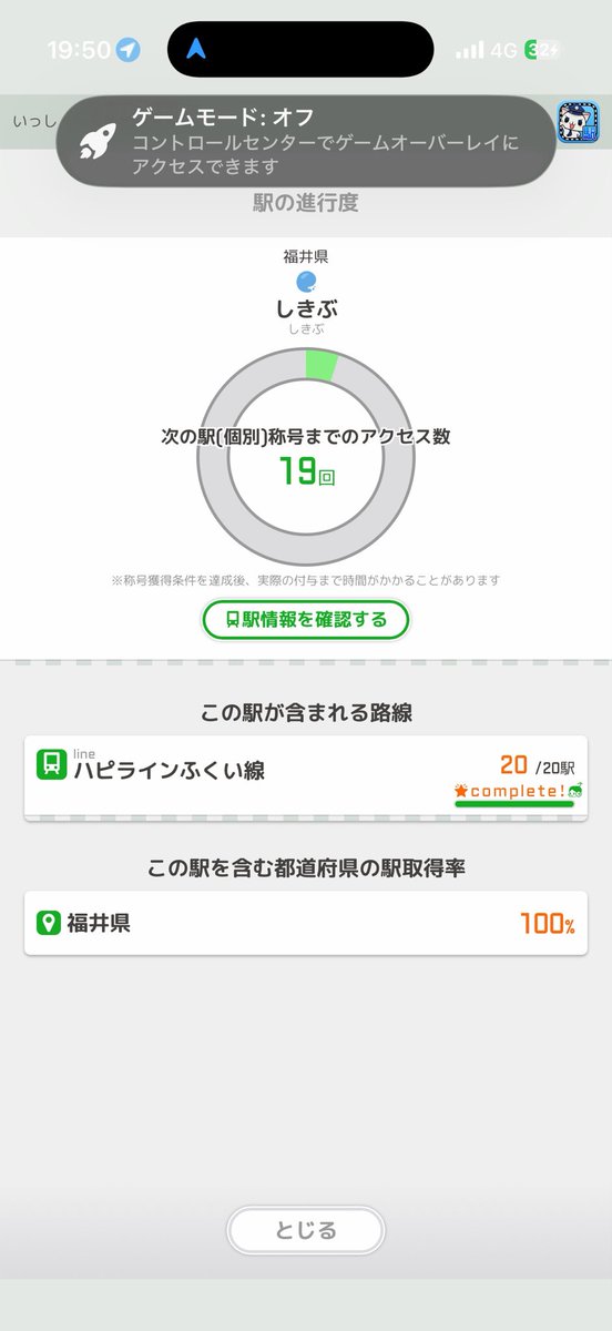 chibichibiyoko's tweet photo. こちらでMO福井、再履修。6198駅目。
前回、車両点検で時間がなくて失敗のリベンジ成功^ ^ #駅メモ #しきぶ https://t.co/sdQZu2gg74