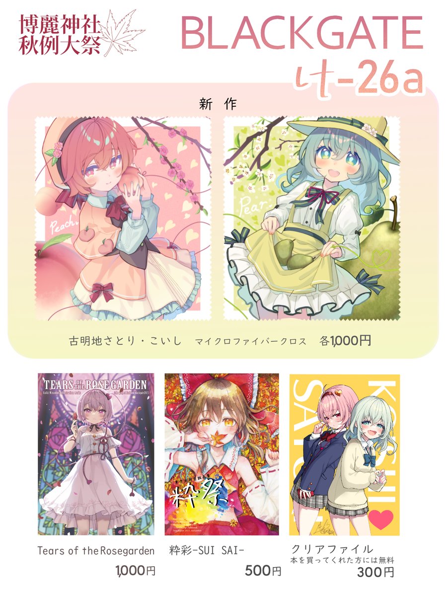 halllki's tweet photo. 来週の秋季例大祭のおしながきです！

描き下ろし色紙は絶賛描いてる途中です。紅魔郷リメイク記念でレミフラの予定。 https://t.co/xd7h6jIuA7