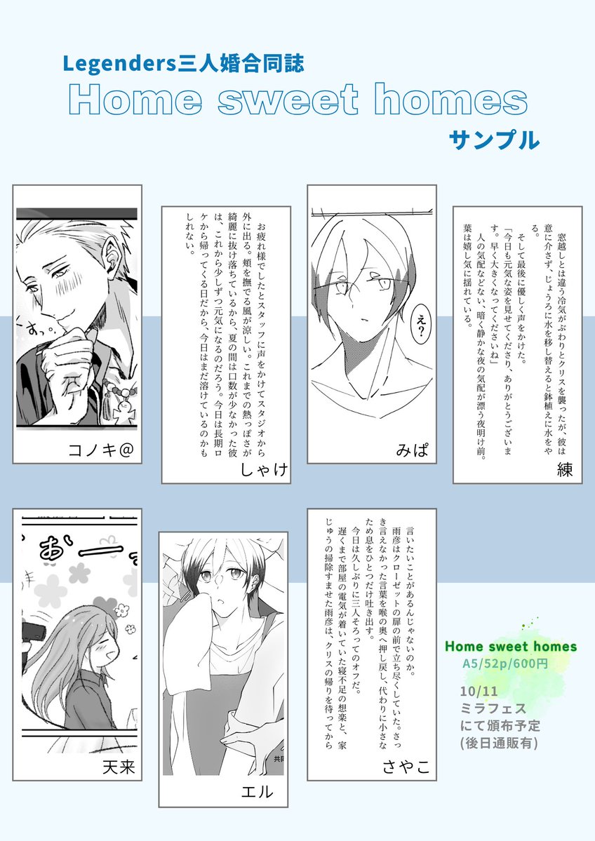 houmatsuya's tweet photo. 合同誌には
コノキ@さん(#konoki1008)
しゃけさん(#shake_saaaalmon)
みぱさん(#_oisii_mgmg)
天来さん(#amaki_sm1011)
練さん(#neru_038)
エルさん(#eru_SideM)
にご寄稿いただきました!!様々な視点からかかれる3人の姿をお楽しみに! https://t.co/8HjtPPaRkF