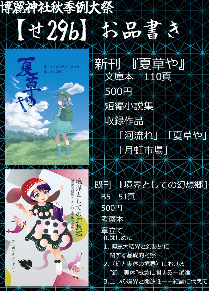 myonmyonmyon666's tweet photo. 秋例のお品書きです
せ29bです
当日はよろしくお願いします https://t.co/hB9xDy7Kak