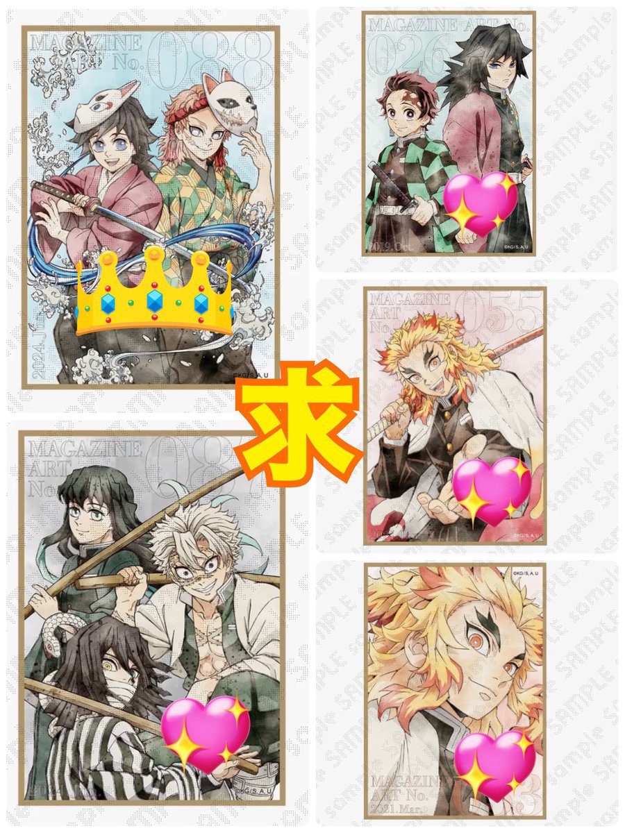 solamori00's tweet photo. @1【交換/譲渡】鬼滅の刃　webshopくじ webくじ  アクリル色紙 ツキイチ

【譲】
画像1~2

【求】
＊画像3~4 👑＞💖＞無印
＊異種 冨岡＞煉獄＞伊之助
＊定価＋送料（※🌟以外）

🌟⇔求👑or異種 冨岡
ものにより比率違い等可◎
郵送希望📮
よろしくお願いいたします😊 https://t.co/nhO3P3SZgL