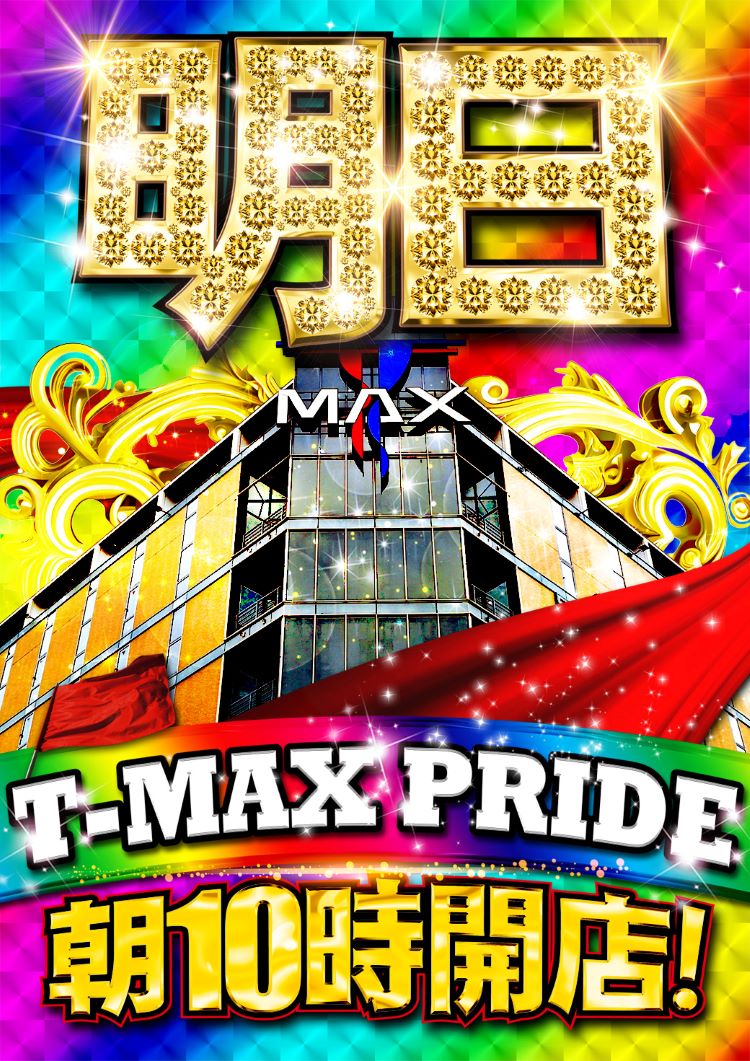 TMAX_PRIDE10's tweet photo. こんばんはプライド店です🌈
本日かまた雑煮さん実践来店でした👨‍👦
さらに‼️コンプリートも発生👀
👏L戦国乙女５👏
おめでとうございます🎉

明日は三共闘も控えてます🔥
今日に負けない営業を✨ https://t.co/R66h79s87u
