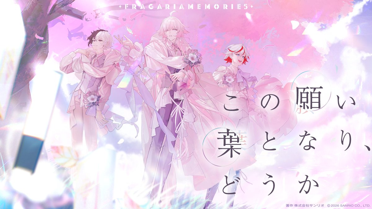 fragaria_sanrio's tweet photo. ◤NEW MV COMING◢

ロストキティ編エンディング楽曲
『この願い葉となり、どうか』
          MVイラスト公開🌸

本日番組終了後に、
フルバージョンMV公開決定🍓

#フラメモ3周年
#フラガリアメモリーズ #フラメモ

━━⋱　生配信中　⋰━━
#フラガリア情報局 3周年SP
🔗https://t.co/8hy8iyGykN https://t.co/gcwyydk1r5