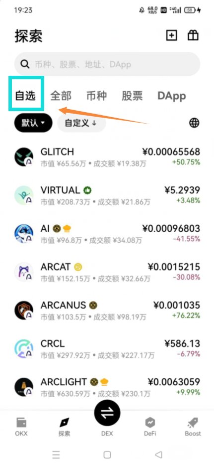 hh_pp1851's tweet photo. 这几天玩 Arc 最大的改变，就是我彻底把那些 999+ 的土狗群给退隐静音了。

新链上的行情真的太神经了，一天能给你演八次过山车，上一秒还在狂欢下一秒就直接插针。以前我总是守在群里生怕错过财富密码，结果整个人被消息轰炸得焦头烂额，饭吃不好觉也睡不香，钱包没鼓，黑眼圈先深了一圈。

后来我干脆用笨办法：在 OKX 钱包里把看过的、买过的标的全塞进「自选」。
现在的日常就变成：
起床随手滑一下自选列表 ➡️ 点进去直接看走势和我的实时盈亏。
最爽的是完全不用复制那一长串合约地址，再去切第三方看盘软件搜半天，钱包里一眼就能看明白该加仓还是该止损，清爽太多了。在链上打拼，把精力和注意力省下来才是真正省钱，毕竟情绪稳定比什么都重要。

顺便认真提一个很迫切的改进建议：
自选列表能不能赶紧加上「到价提醒」和「大幅波动通知」呀？
新链的节奏实在太快了，等想起来点刷新，盘面早就变天了。如果能像自选股一样，单日涨跌超 30% 或者触碰预设价格直接弹窗提醒，真的能救大命，求产品经理给安排上！
#玩Arc用OKXWallet  @wallet  @OKXWallet_CN