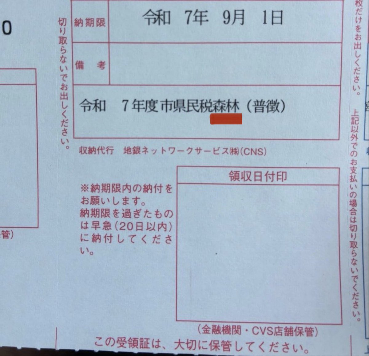 tourouken555's tweet photo. 森林環境税は山や森を守るための税金だそうです。

なのにメガソーラーで山林が切り開かれ、
台風などで土砂崩れや火災が各地で起きています。

税金で森を守ると謳い→政策で森を壊す。

これって、明らかに詐欺行為だろ？😬✊ https://t.co/Sry7fk4UFS