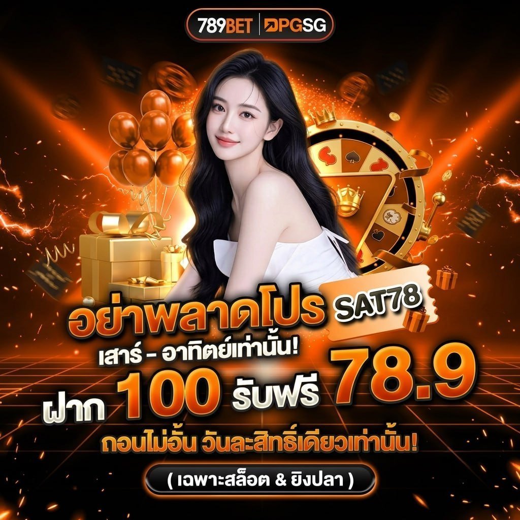 SINGPANFREE's tweet photo. 🌈สายปั่นต้องไม่พลาด✨

💥โปรพิเศษเฉพาะเสาร์–อาทิตย์💥

🔸ฝาก 100 รับฟรี 78.9
✓จำกัดสิทธิ์แค่วันละ 1 ครั้งเท่านั้น!

📲 เข้าเล่น : https://t.co/kpveSP2WaV
👩‍💻 ข่าวสาร : https://t.co/wvC5KwyPXl

💰เฉพาะสมาชิก #789BET เท่านั้น!💰

#โปรดีขอแนะนำ #เว็บตรงการเงินชัวร์ https://t.co/5bhXqu9D6I