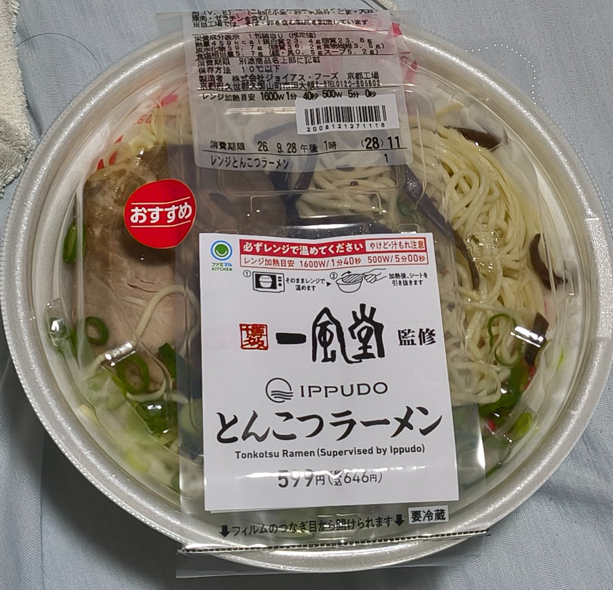 hideakky_DQX's tweet photo. 今日の夜食はまたファミマのラーメン。休みの日は外出・外食したくない引きこもりですw https://t.co/p1xm2MKn9H