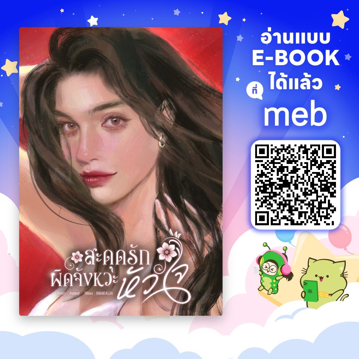 Sumer5454's tweet photo. “คุณป้า คนสวยเซ็กซี่คะ”

“ป้าเหรอ” 

อายุแค่สามสิบสามแต่โดนเรียกป้า 🤣

E-BOOK  พร้อมดาวโหลดแล้วค่าาา ไปตำกันเลอออ 😘

#นิยายยูริ #สะดุดรักผิดจังหวะหัวใจ https://t.co/bYgxU1Xss8