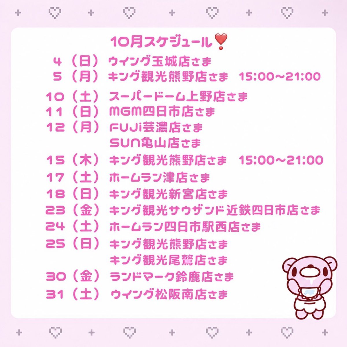 gets_youu's tweet photo. 10月スケジュール🗓️♡

今月も呼んでくださった店舗さまありがとうございますᯠ_   ̫  _ᯄ♡
お久しぶりにお邪魔する店舗さまも🈶,,⁃ ⩊ ⁃,,💞

10月もたくさん遊びにきてねｇ⩊ｇ💘
ハロウィンなに着よっかなーー🎵🎵

PR https://t.co/cuIbKvzfyW