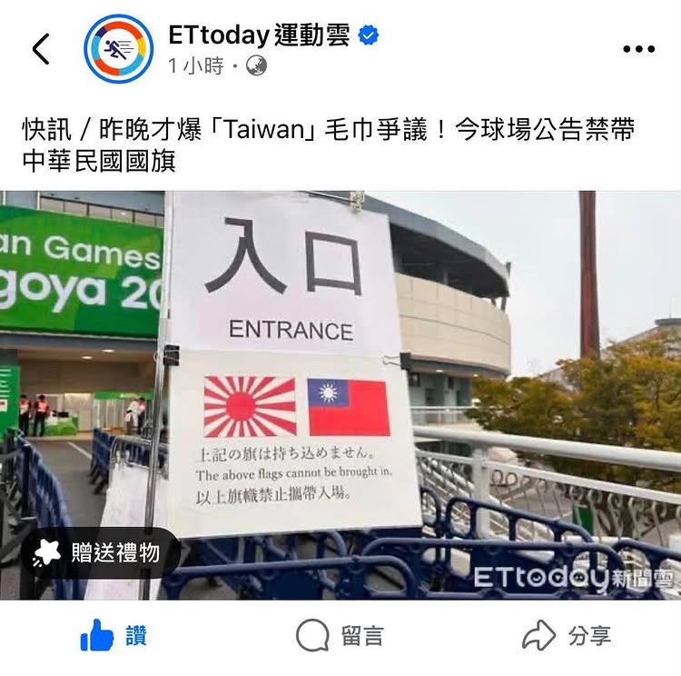 Izumi_Sunagawa's tweet photo. 名古屋で開催されているアジア大会。

旭日旗と台湾旗は持ち込み禁止だと。

自国の祝い旗がなぜダメなのか？

散々、日本に尽くしてくれている台湾の旗がなぜダメなのか？

こんな事して本当に恥ずかしくないのかよ https://t.co/NYXM9uN1i5