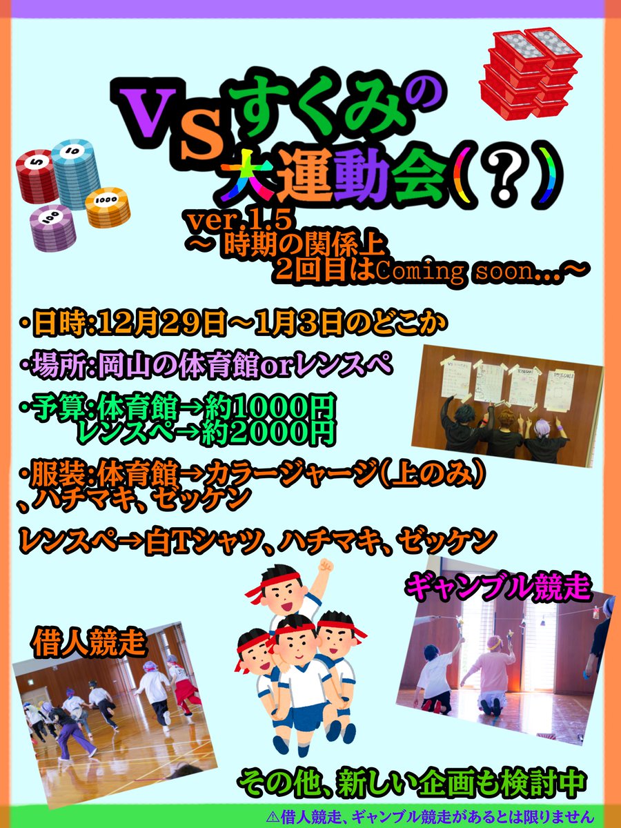 coutei_bear's tweet photo. 《 ??🌈🕒運動会??併せ??募集?? 》

Ver.1.5に進化します‼️
今回の併せには不確定要素がありますので必ず下記をお読み頂きご了承の上、参加くださいますようお願いします。
10月15日までは仮参加もOKですので、気軽にご質問ください。

 #コスプレ併せ  #併せ募集  
#併せメンバー募集 https://t.co/XnmjytxFCY