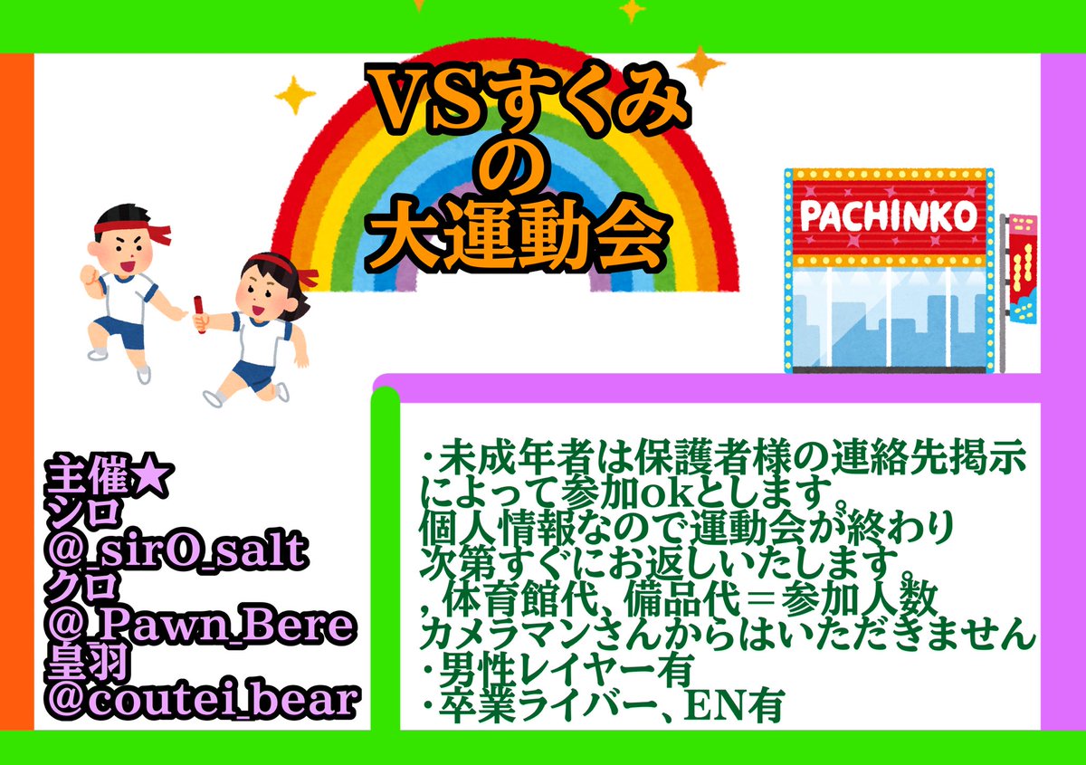 coutei_bear's tweet photo. 《 ??🌈🕒運動会??併せ??募集?? 》

Ver.1.5に進化します‼️
今回の併せには不確定要素がありますので必ず下記をお読み頂きご了承の上、参加くださいますようお願いします。
10月15日までは仮参加もOKですので、気軽にご質問ください。

 #コスプレ併せ  #併せ募集  
#併せメンバー募集 https://t.co/XnmjytxFCY