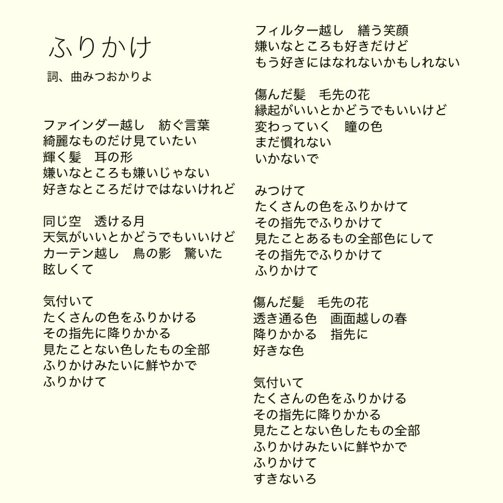 RIYO_kidsbowl's tweet photo. オリジナル曲の歌詞です♪
それぞれ春夏秋冬をイメージしています。 https://t.co/NNmQQcAn4i