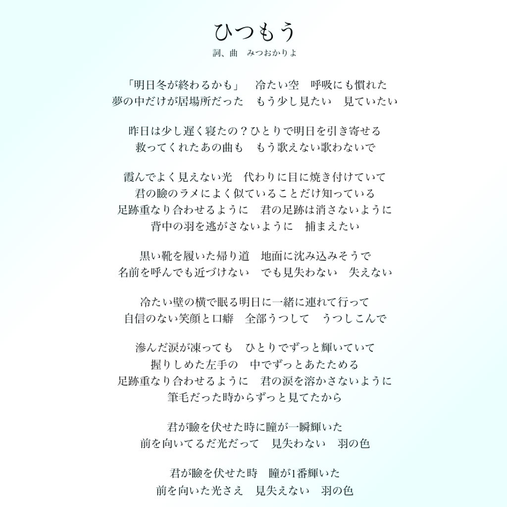RIYO_kidsbowl's tweet photo. オリジナル曲の歌詞です♪
それぞれ春夏秋冬をイメージしています。 https://t.co/NNmQQcAn4i