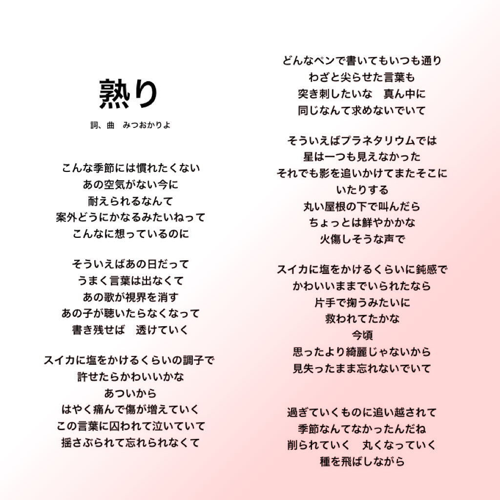 RIYO_kidsbowl's tweet photo. オリジナル曲の歌詞です♪
それぞれ春夏秋冬をイメージしています。 https://t.co/NNmQQcAn4i