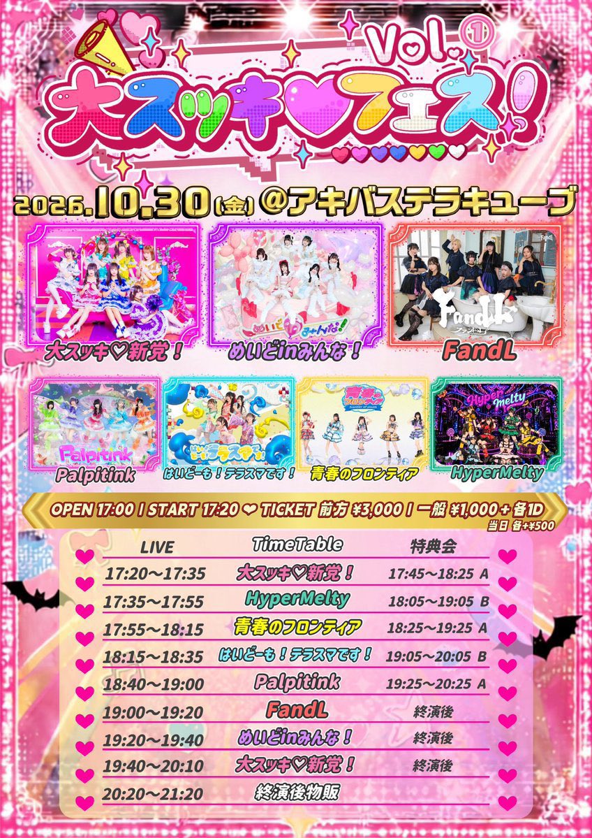 noa_daisukki's tweet photo. 本日この後22時から
10/30(金) #大スッキ新党 初主催LIVE
チケ発開始です！
━━━━━━━━━━━━━・❤︎❤︎

⋱ 大スッキ♡フェス vol.1♥️⋰

📍アキバステラキューブ

✦ OPEN 17:00｜START 17:20 ✦
🎫前方 ¥3,000｜一般 ¥1,000 (各＋1D)
☑️当日 各＋¥500

🎤17:20-17:35
📸特典会A 17:45-18:25

🎤19:40-20:10
📸特典会20:20-21:20

🎟️ https://t.co/oFH7UuQzur

❤️2pt➕自撮りツーショット写メ

━━━━━━━━━━━━━・❤︎❤︎
ワンマンの前に！こちらの初主催の対バン✨️
絶対に成功させたい🤧
私たちが主催なのでいつも以上にたーくさん来て欲しい💖
目標1️⃣0️⃣人達成したいです🥹❤️‍🔥
この対バンきっかけで大スッキちゃんを知ってくれる方も増えるだろうし、この対バンが大きなアイドルイベントとして色んな界隈の方にも出てもらえるようなイベントになって行きたいのでやっぱり一発目でちゃんと成功させたいよ💥🫵
まずは本日チケ発なのでよろしくお願いします‼️一般チケは1000円と比較的お求めやすい価格なので、お友達も誘ってみてね🤩