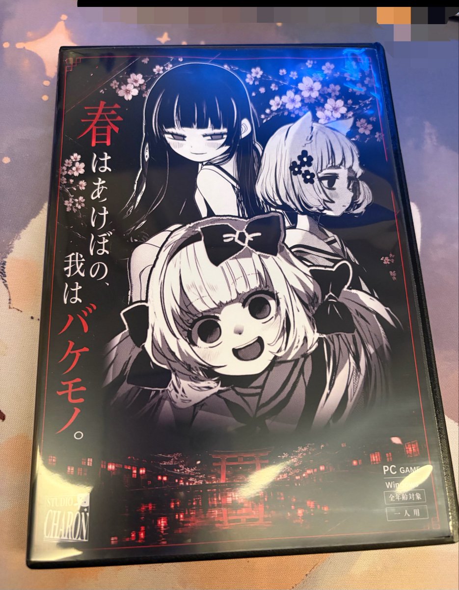 charon_kn's tweet photo. 🌸パッケージ版、完成しました！！🌸

『春はあけぼの、我はバケモノ。』
ゲームパッケージ版の現物が届きました！
黒×赤×桜を基調にしたデザインで、
ディスクもケース内側まで「はるあけ」仕様です。

限定版のスリーブ・設定資料集は届くの待ちです！もう少しお待ちくださいね🙏

🛒BOOTH
https://t.co/YAkrj70e3T