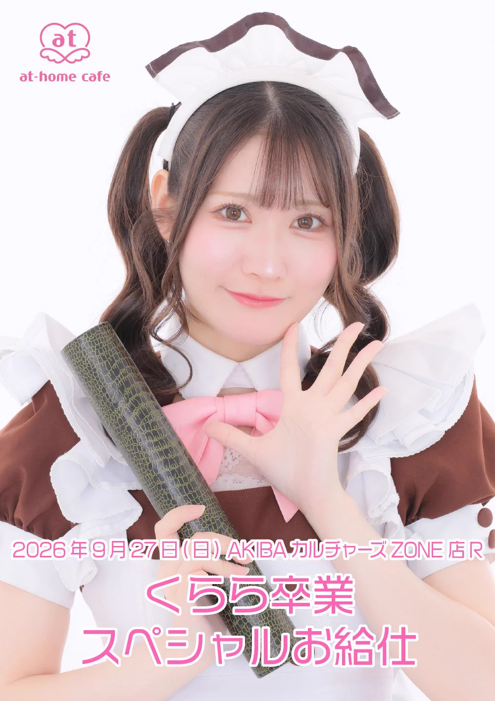 メイドカフェ あっとほぉーむカフェ on X: 