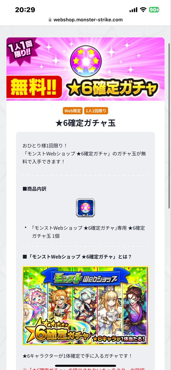 maccya60's tweet photo. @monst_mixi モンストwebショップバグってますよ https://t.co/FuxZs44zDR
