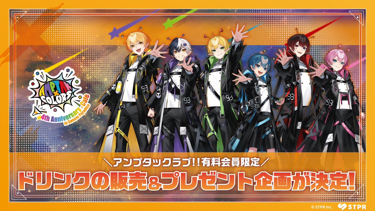 ampxtak's tweet photo. ⊹₊ 📣AMPTAK FC 『アンプタックラブ!!』🧡₊⊹

⋰
　AMPTAKxCOLORS 4th Anniversary Cafe
　in  Sweets Paradise🍰✨
　FC限定特別企画が決定🎊
⋱

アンプタックラブ‼︎有料会員限定‼️
ドリンクの販売&amp;プレゼント企画の実施が決定🌈

🔗詳しくはこちら！📣
https://t.co/K0BZXy7iwl https://t.co/kNk2Z9Ps9i