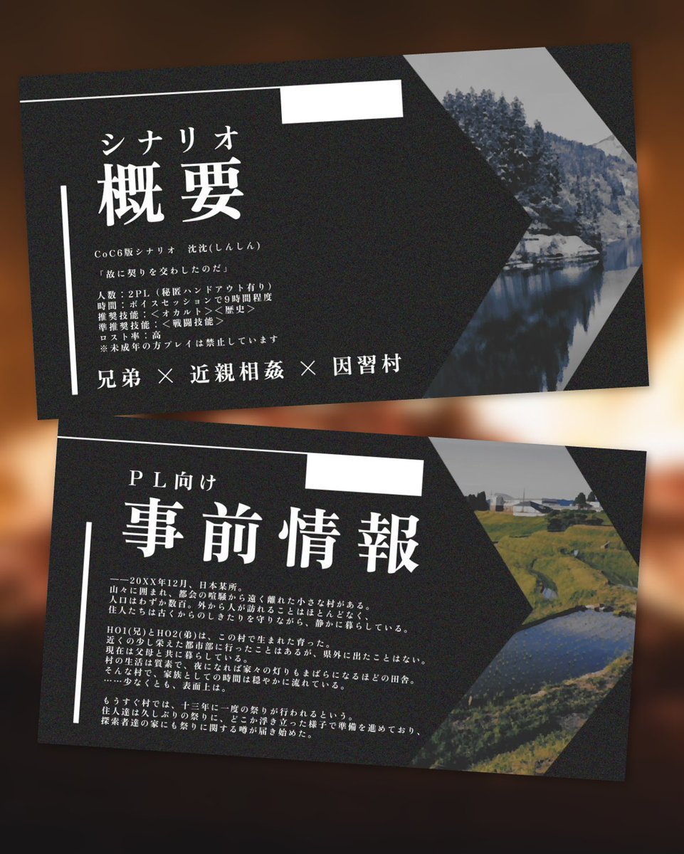 45tl_TRPG's tweet photo. ❙┈┈┈┈

兄弟 × 近親相姦 × 因習村

CoC6版『沈沈（しんしん）』

❙┈┈┈┈

【COMIC CITY SPARK 21】
Roll of Cthulhu SP2026

10/11(日)SPARKに出す新刊は
『因習村兄弟BLシナリオ』です。
スペースは【西1ホール シ50ab】
サークル名【ニコニコトルコタコ】です。
よろしくお願いします☺️🇹🇷🐙 https://t.co/mbuWGe7fyp