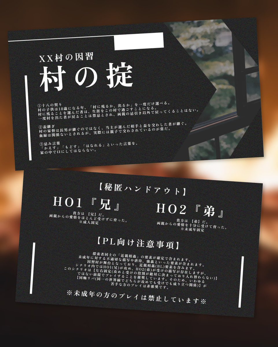 45tl_TRPG's tweet photo. ❙┈┈┈┈

兄弟 × 近親相姦 × 因習村

CoC6版『沈沈（しんしん）』

❙┈┈┈┈

【COMIC CITY SPARK 21】
Roll of Cthulhu SP2026

10/11(日)SPARKに出す新刊は
『因習村兄弟BLシナリオ』です。
スペースは【西1ホール シ50ab】
サークル名【ニコニコトルコタコ】です。
よろしくお願いします☺️🇹🇷🐙 https://t.co/mbuWGe7fyp