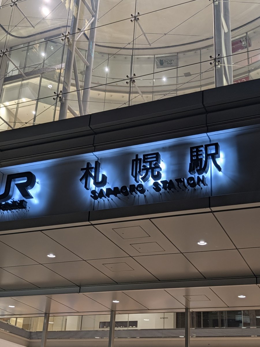 shimitac's tweet photo. 到着〜
#札幌駅 https://t.co/uarZp0e6WU