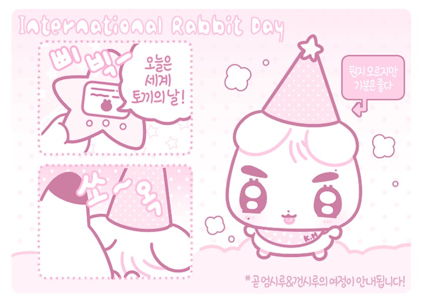 esiruksiru's tweet photo. 세계 토끼의 날을 맞이하여₍ᐢ• ω •ᐢ₎
#RT 추첨 한 분께 껀시루 인형을 보내드립니다! 

⋆⁺₊⋆

[P.S. 우리 곧 만나요!] https://t.co/u1vUTVs97R