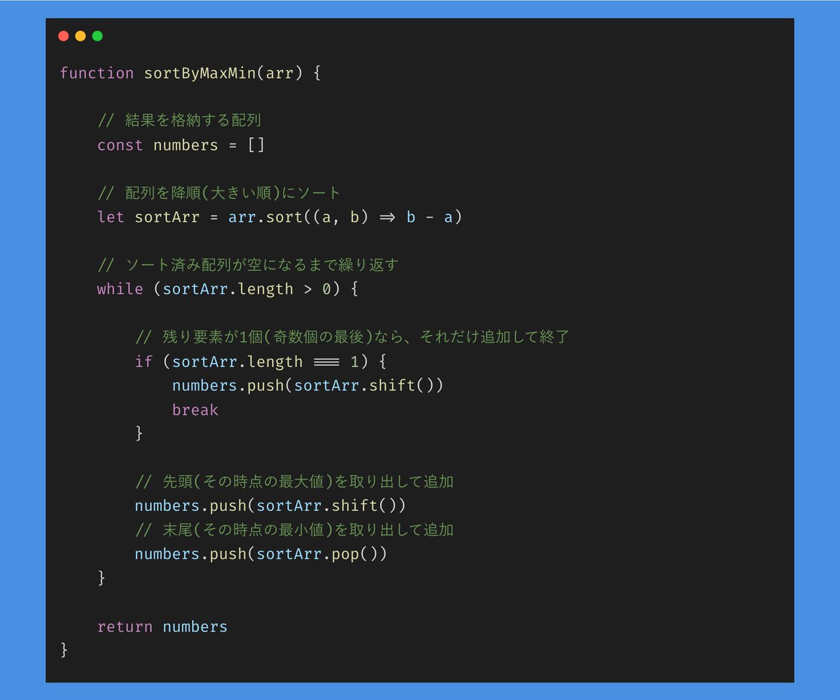teruu_dev's tweet photo. 今日は特殊な並べ替えの問題を解きました📚

配列を降順にソートし、先頭(最大)と末尾(最小)を交互にshift()/pop()で取り出して新配列に格納

2つのポインタ的発想で配列を両端から詰めていく考え方の練習になりました🔀

https://t.co/bqeydAqzPC https://t.co/xzcLinqBEh