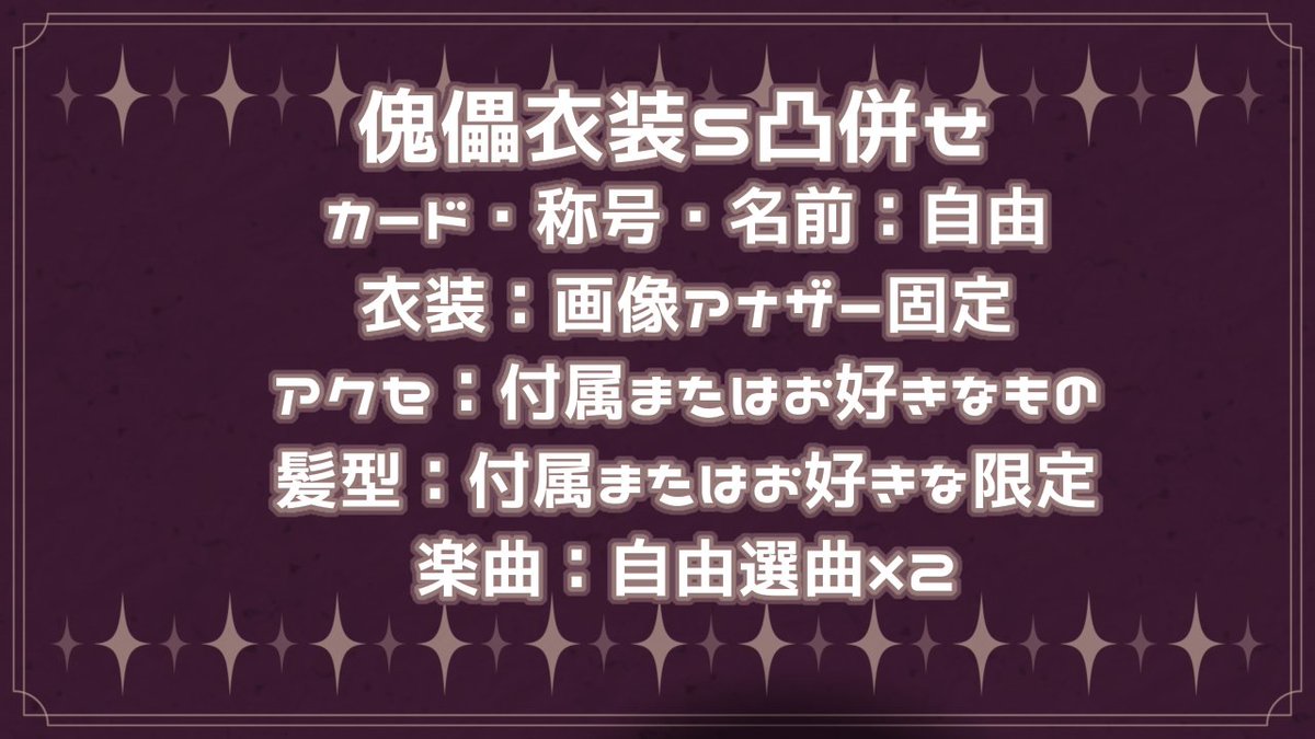 teokure_01's tweet photo. 【傀儡衣装5凸併せ】

🎈×🎈・未定×🤖・🎼or❄×🤖 @2 

キャラ自由・衣装比率不問
アナ3と難しいですがお気軽にお声かけ下さい🎶

 #プロセカ併せ募集   #プロセカ併せ https://t.co/tPO86RBWgf