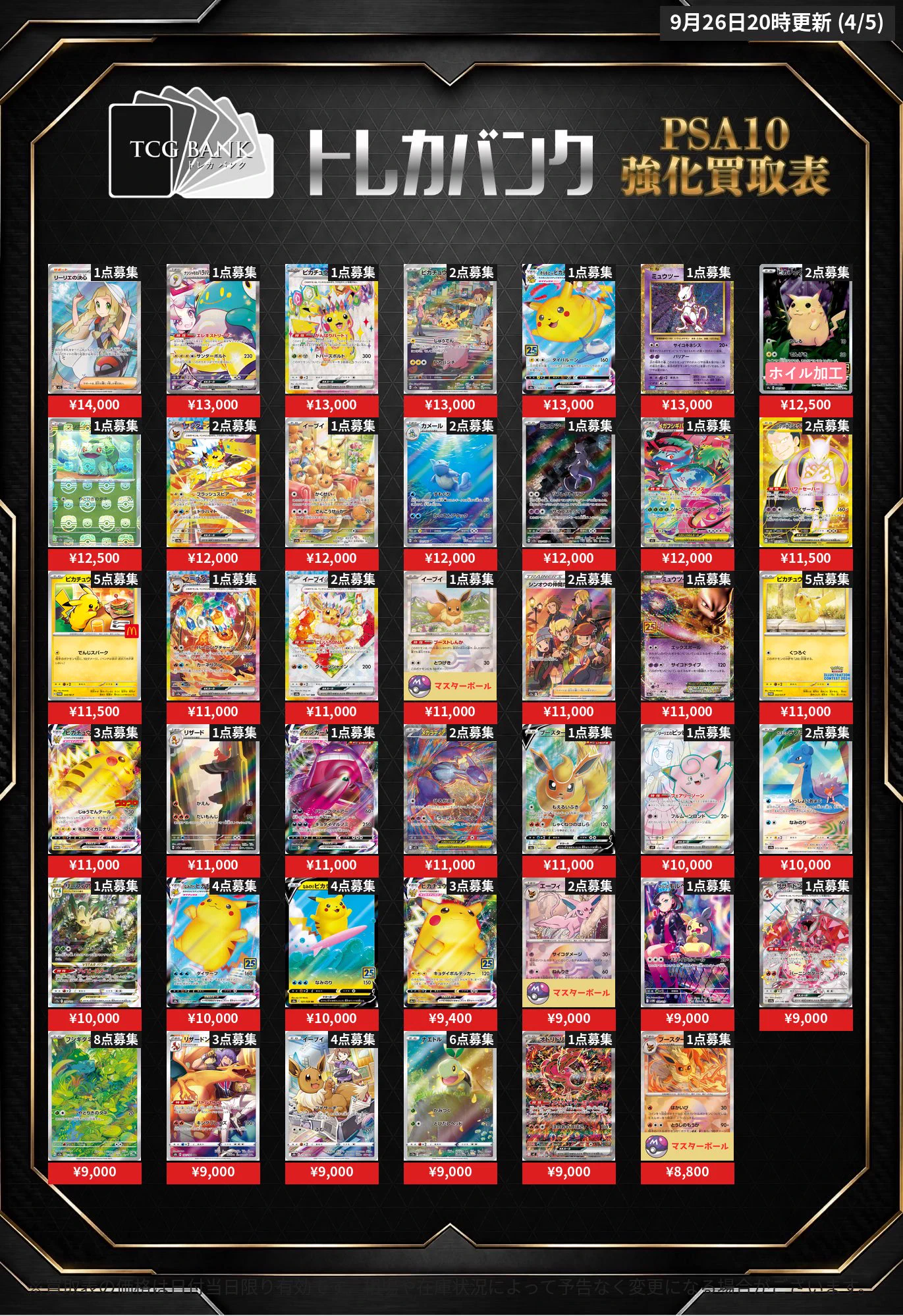 トレカバンク｜PSA10 | 秋葉原のポケカ/ワンピ/遊戯王 買取・販売 on X