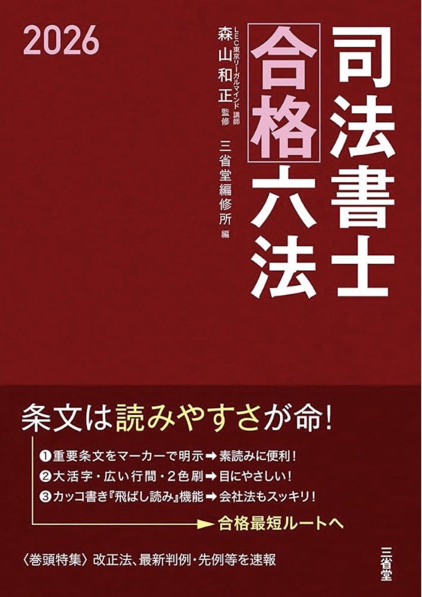 Yu_ckks's tweet photo. 六法買おうと思って調べたら
やっぱり司法書士合格六法が良いかな？
って事で2027年版買おうとしたらまだ
出てませんでした( ´艸｀)
今年は12月発売予定みたいです🗓️ https://t.co/TgGATXLeXq
