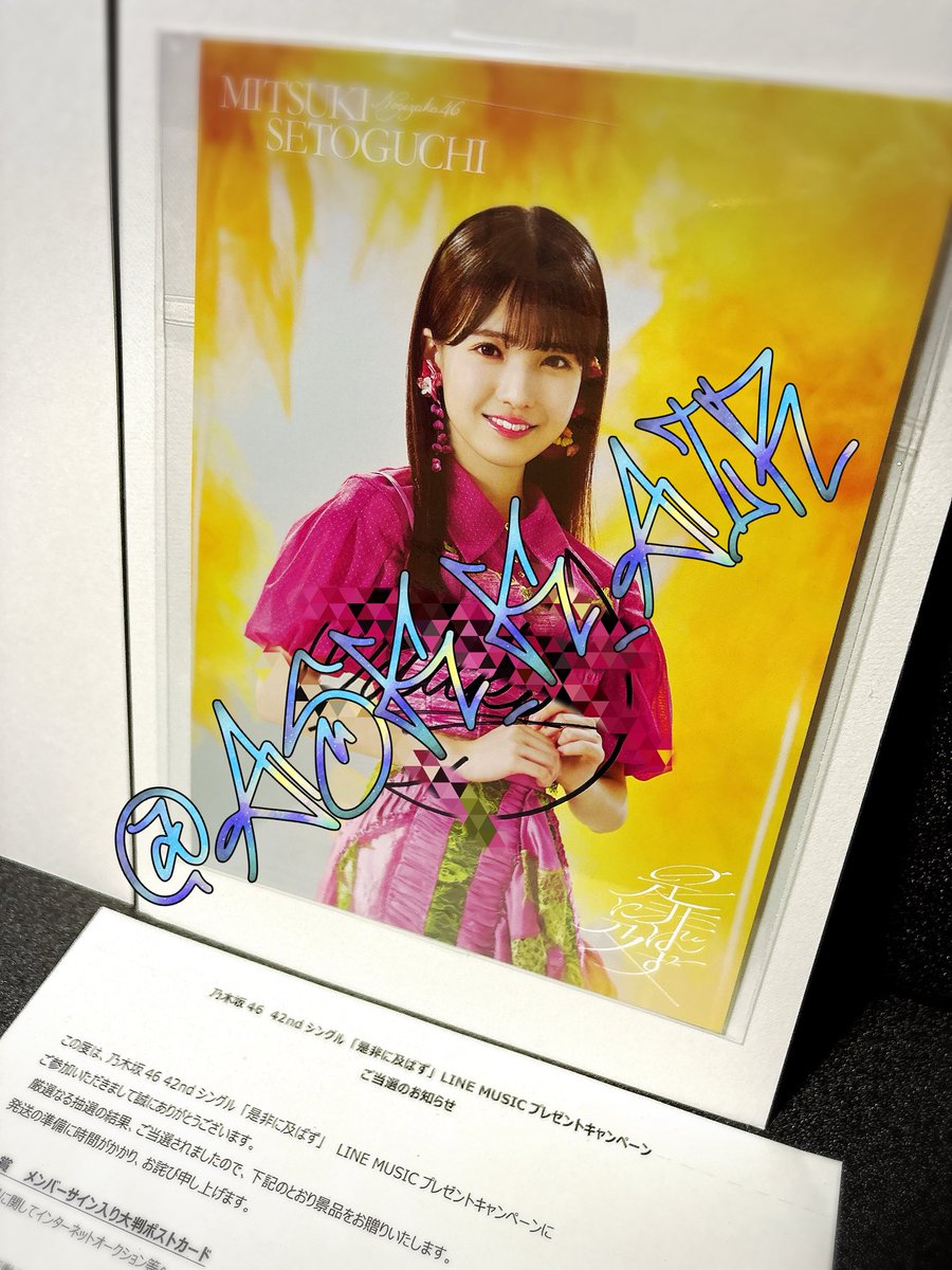 ASK_K_AIR's tweet photo. ビリヤニぶりに当選した☺️

直筆サイン書いてくれた心月🫶🏻

これに関わってる全ての人
ありがとうございました🙏🏻

大切にします🙇‍

※悪用防止の為にサイン部分加工してます

#瀬戸口心月
#乃木坂46_是非に及ばず
#LINEMUSIC
#LINEミュージック https://t.co/FSUUzn4vMI