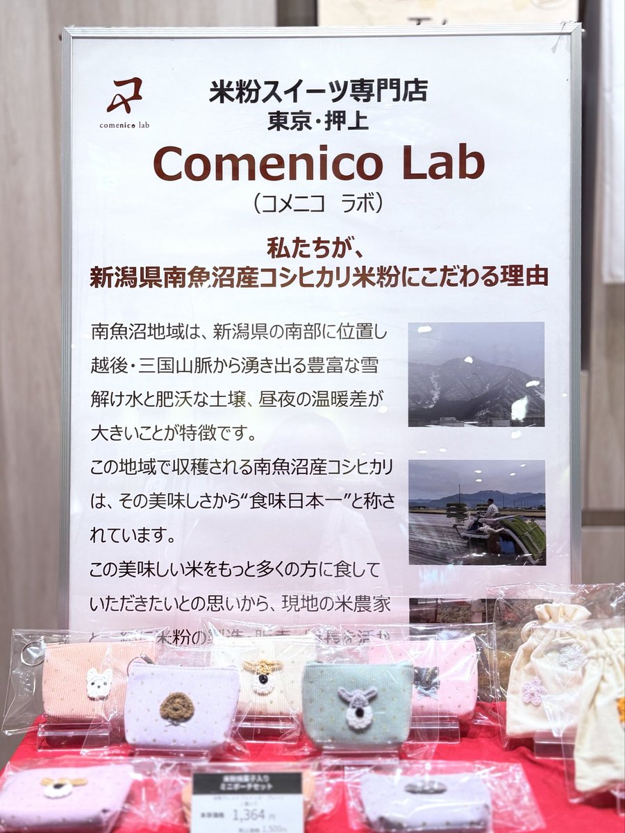 gf_yowalog's tweet photo. 📍Comenico Labo（コメニコラボ）

押上にあるお店で、魚沼産コシヒカリの米粉スイーツを販売されています。

場所｜押上駅から徒歩5分
東京都墨田区押上1-46-8 OHビル 1階

メニュー｜米粉スイーツ
シフォンケーキ、クッキー、フィナンシェ、ブルトンヌなど。

日本橋の高島屋でお買い物中に、偶然出会ったお店です'ヮ')。
とっても美味しそうでした😋

#グルテンフリー
#スイーツ
#シフォンケーキ
#comenicolabo
