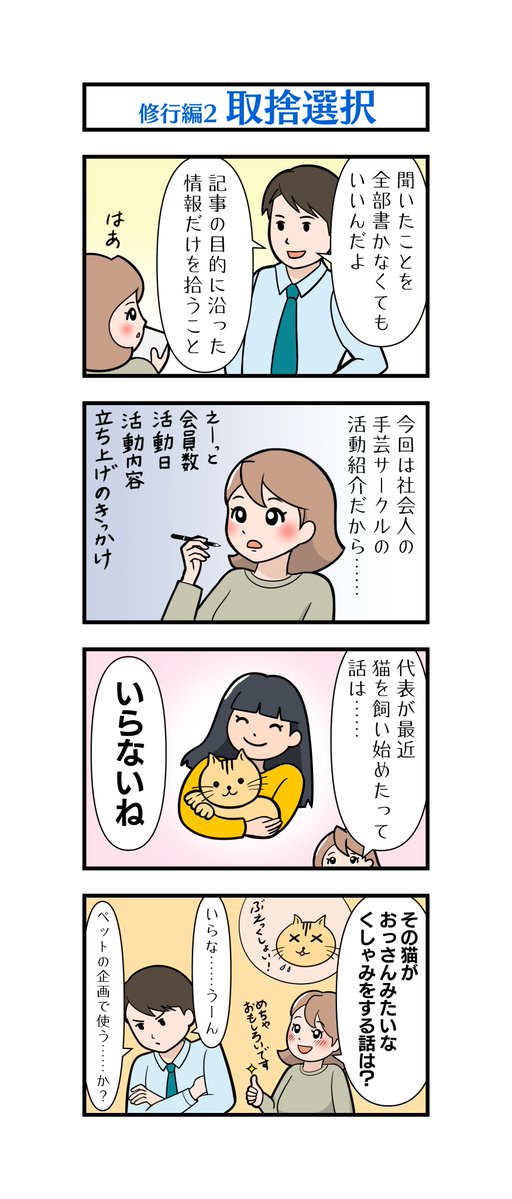 K_Azusa_kth's tweet photo. 「フリーライター白瀬琴葉の日常」41話～44話です

42話目からは白瀬琴葉の過去編！

「広報誌スクラッチ」1話の回想シーンにも
チラッと登場した印刷会社が舞台です

#漫画が読めるハッシュタグ　#4コマ漫画 https://t.co/85S4X1e6ri