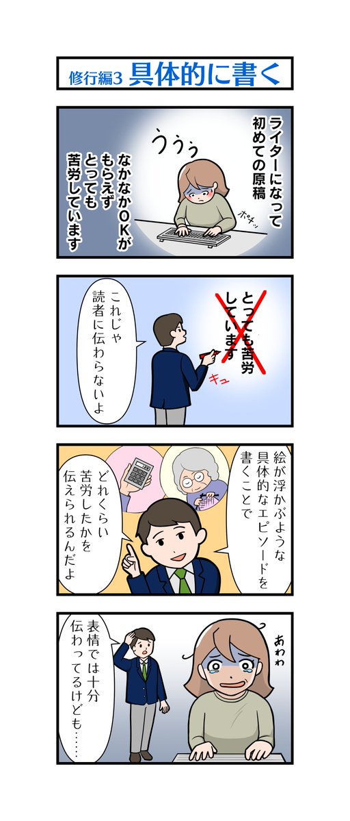 K_Azusa_kth's tweet photo. 「フリーライター白瀬琴葉の日常」41話～44話です

42話目からは白瀬琴葉の過去編！

「広報誌スクラッチ」1話の回想シーンにも
チラッと登場した印刷会社が舞台です

#漫画が読めるハッシュタグ　#4コマ漫画 https://t.co/85S4X1e6ri