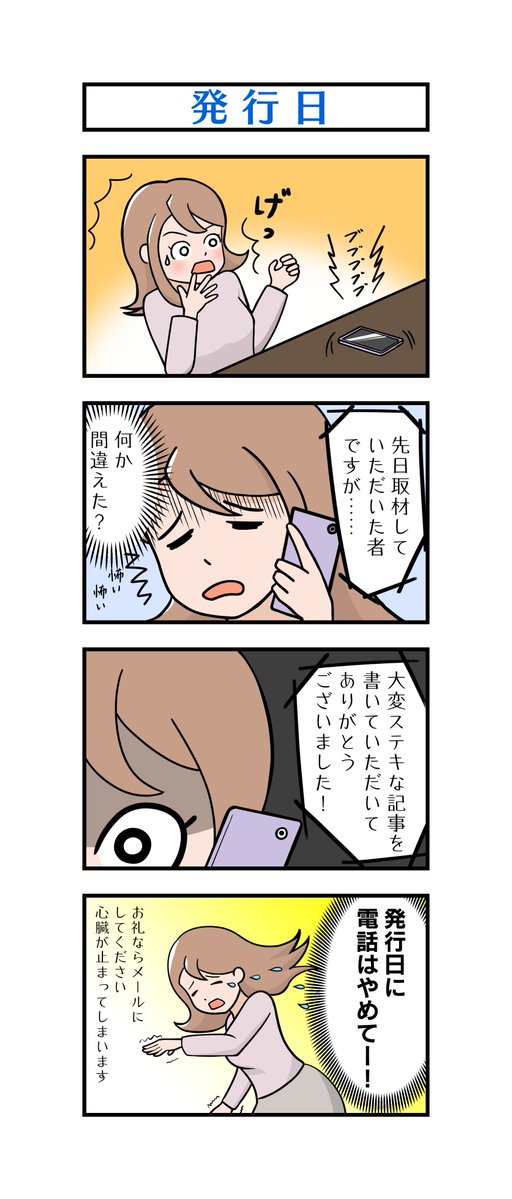 K_Azusa_kth's tweet photo. 「フリーライター白瀬琴葉の日常」41話～44話です

42話目からは白瀬琴葉の過去編！

「広報誌スクラッチ」1話の回想シーンにも
チラッと登場した印刷会社が舞台です

#漫画が読めるハッシュタグ　#4コマ漫画 https://t.co/85S4X1e6ri