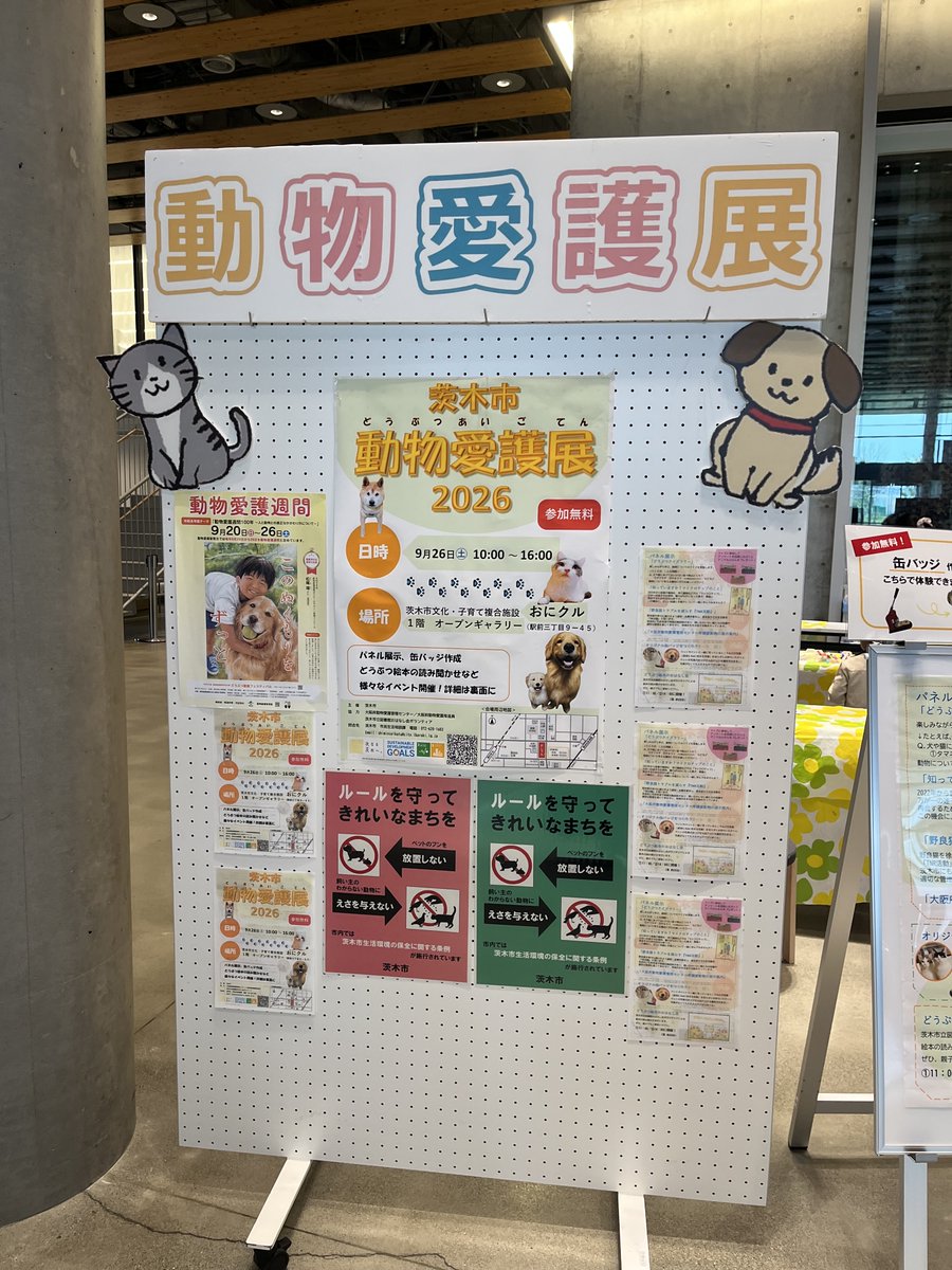 Tsuyoshi_Shomin's tweet photo. 今日はおにクルで開催中の動物愛護展に立ち寄りました。
動物の保護や譲渡について教えていただき、行政の課題なども確認させていただきました。今後の府政に生かしてまいりたいと思います。
#公明党
#茨木市
#中野つよし
#ミスター庶民 https://t.co/mZX0RGpLPr