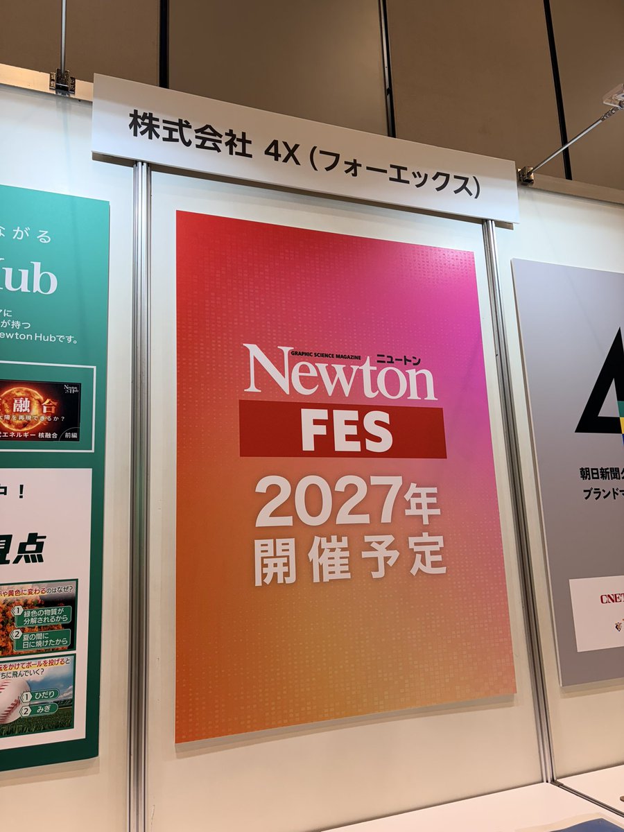 itakuraryu's tweet photo. Newtonフェス、無事に終了しました

沢山の科学ファン・Newtonファンの皆さん、ご来場ありがとうございました！

ご登壇いただいた皆さん、ブース出展の皆さん、運営・設営してくださった皆さん、本当にありがとうございました！！

科学まみれの2日間めっちゃ楽しかった

来年またやりましょう！！ https://t.co/F4SighUzTy
