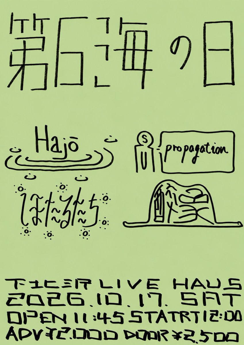 hotarutachi's tweet photo. 【✨三週間後✨】
10月17日(土)昼at下北沢LIVHAUS

酔象企画
LIVE「第6海の日」

【出演】
Su-propagation
Hajō
ほたるたち
醉象

開場:11:45/開演:12:00
予約2,000円/当日2,500円

予約form:https://t.co/fYh25wz4CU

10月はこちら一本!
若人のバンド企画に呼んで頂き楽しみ…!
出番三番目、13:30位。 https://t.co/w2g8BEoXVq