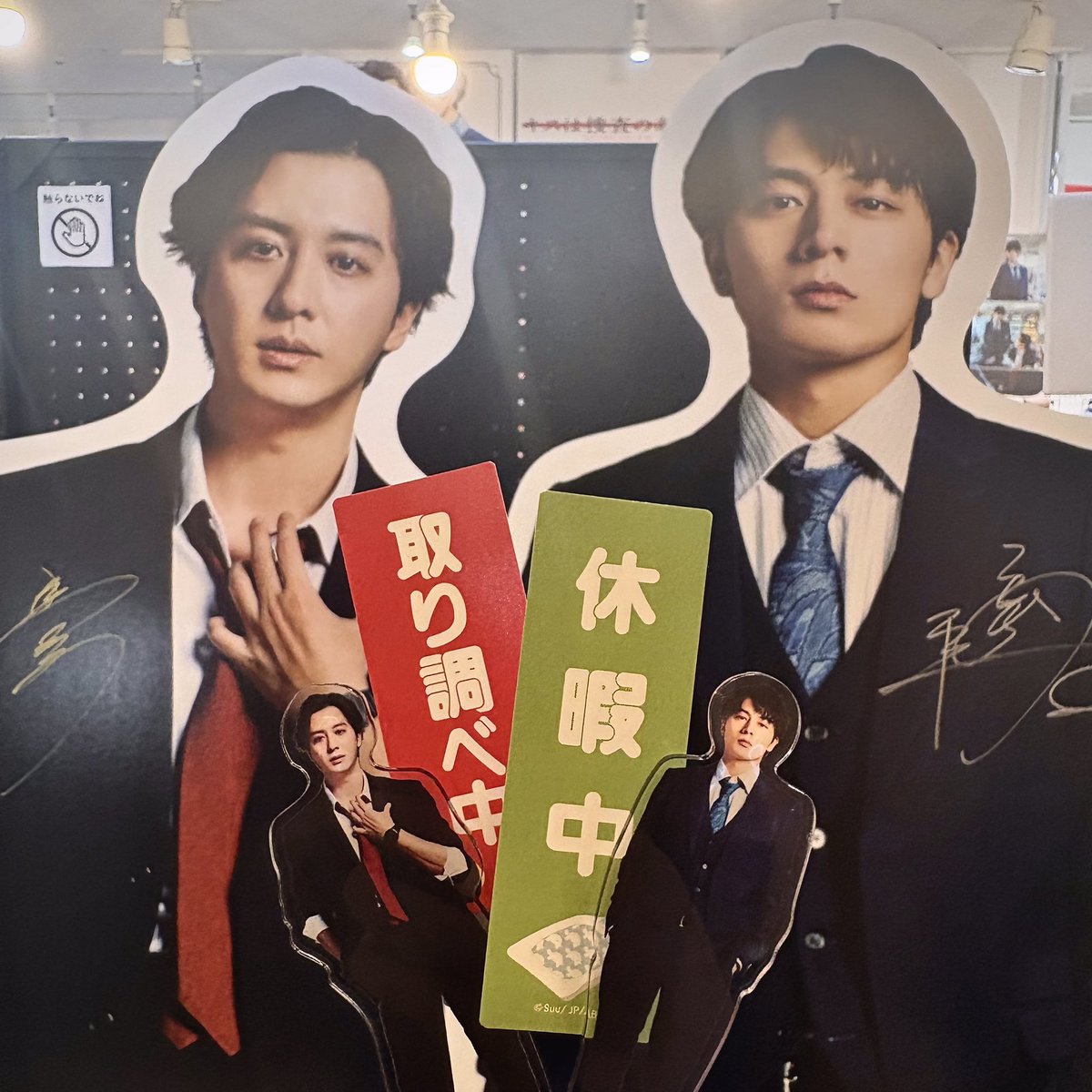 manga10_torico's tweet photo. 🚨「#キスは捜査のあとで」ドラマ＆原作 ポップアップストア🚔💋 at #マンガ展天王寺【12日目】
https://t.co/RM5eJJ7A4P 

CLOSE🌙

╭┉┉┅┄┄┈ 🚨 ┈┄┄┅┉┉╮
　　  🐙スタンディパネル🧂
╰┉┉┅┄┄┈ 🚔 ┈┄┄┅┉┉╯

ビシッと決まったクールな姿の多古井（#渡部秀）と
塩野（#齋藤璃佑）が皆様をお出迎え🙌🏻❕

現在販売中のグッズとも相性抜群🎖️
一緒に撮影すると最高にカッコイイ✨一枚に👍🏻💯❤️‍🔥

ご来場の際は記念撮影もお楽しみくださいね📸

#キスあと